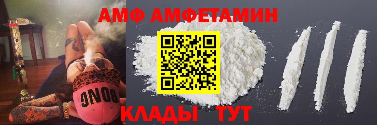 Черняховск  Amphetamine Premium  Вход с VPN 
