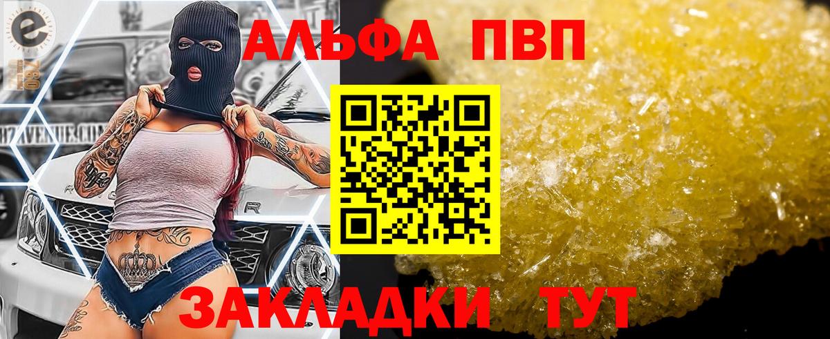 Alfa_PVP кристаллы  Вход с VPN  Alfa_PVP Crystall  Черняховск  А ПВП  Alpha-PVP кристаллы 