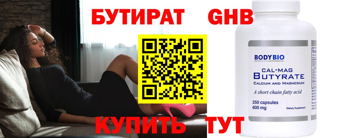 БУТИРАТ  Вход с VPN  Черняховск  БУТИРАТ Butirat 