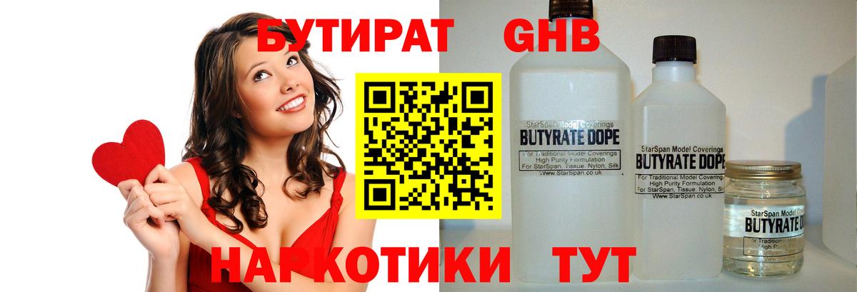 БУТИРАТ BDO Черняховск