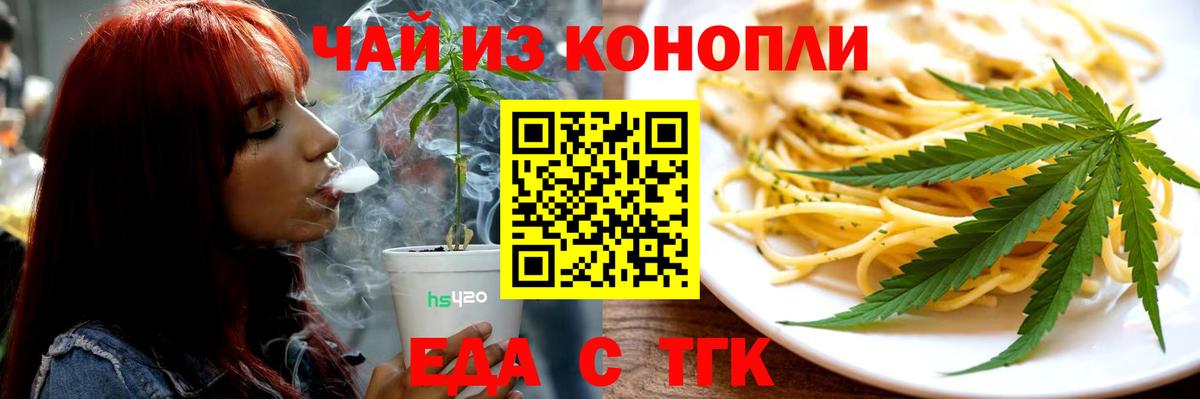 Черняховск  Еда ТГК марихуана  Вход с VPN 