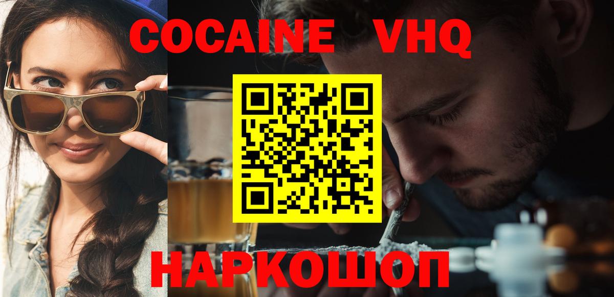 Черняховск  COCAIN 99%  COCAIN Боливия  Cocaine  Вход с VPN 