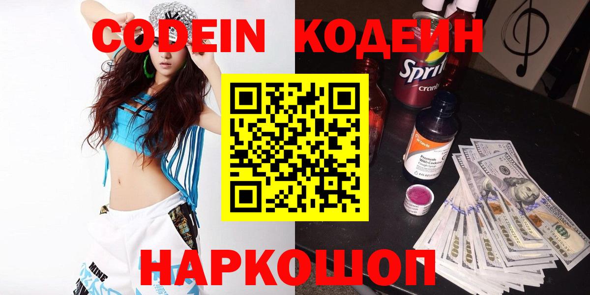 Черняховск  Codein напиток Lean (лин)  Codein напиток Lean (лин)  Вход с VPN 