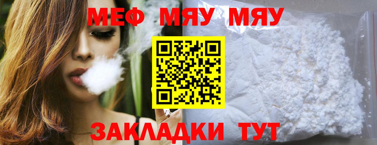 Меф  Вход с VPN  Черняховск  МЯУ-МЯУ mephedrone 