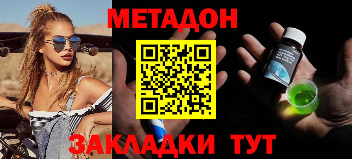 МЕТАДОН кристалл  МЕТАДОН белоснежный  Черняховск  Вход с VPN 